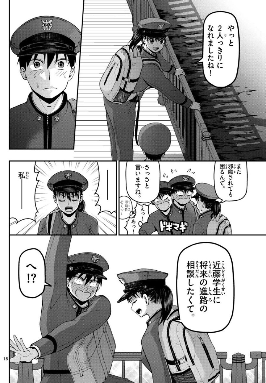 あおざくら 防衛大学校物語 第104話 - Trang 16