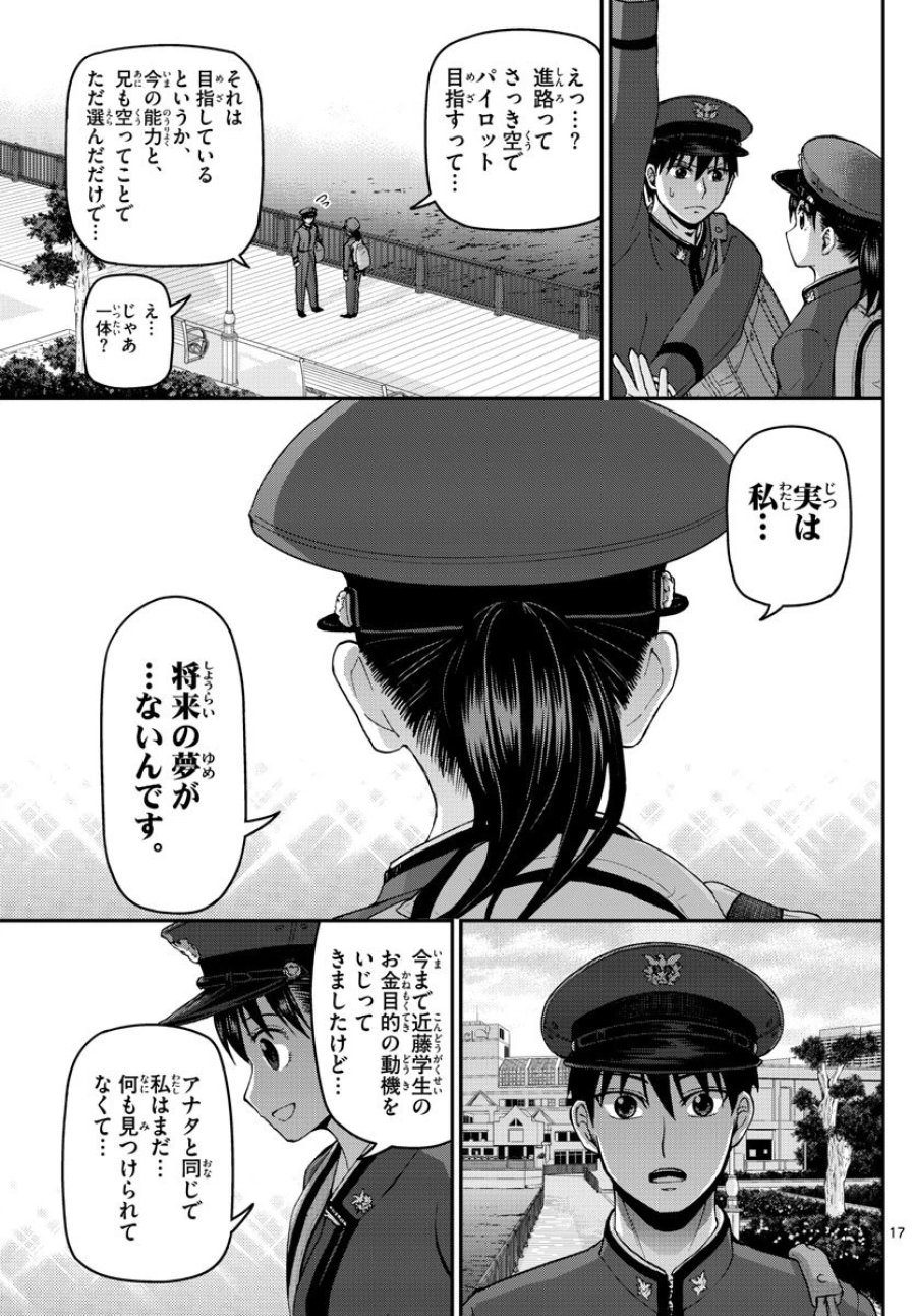 あおざくら 防衛大学校物語 第104話 - Trang 17