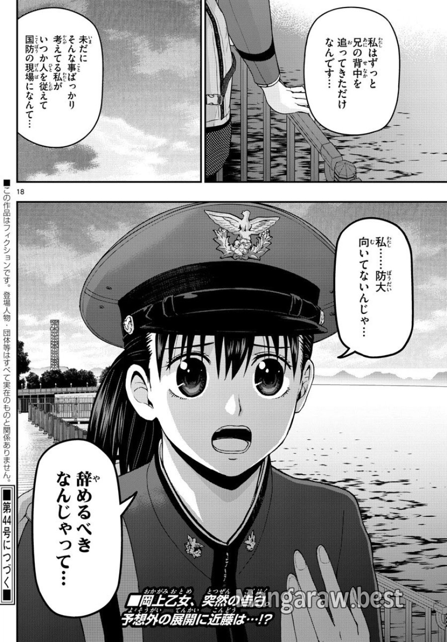 あおざくら 防衛大学校物語 第104話 - Trang 18