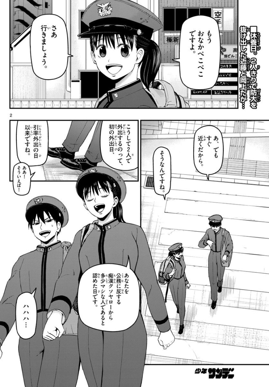あおざくら 防衛大学校物語 第104話 - Trang 2