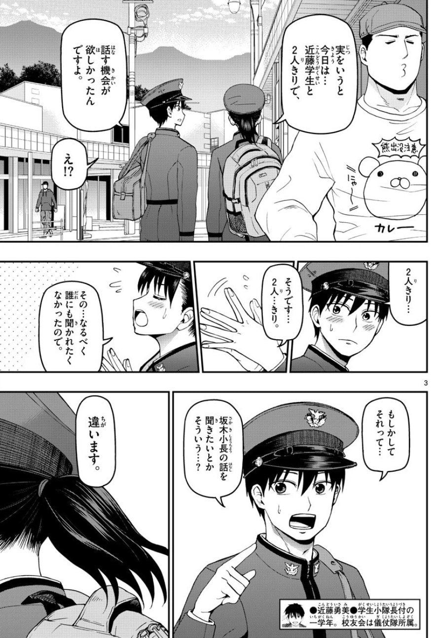 あおざくら 防衛大学校物語 第104話 - Trang 3
