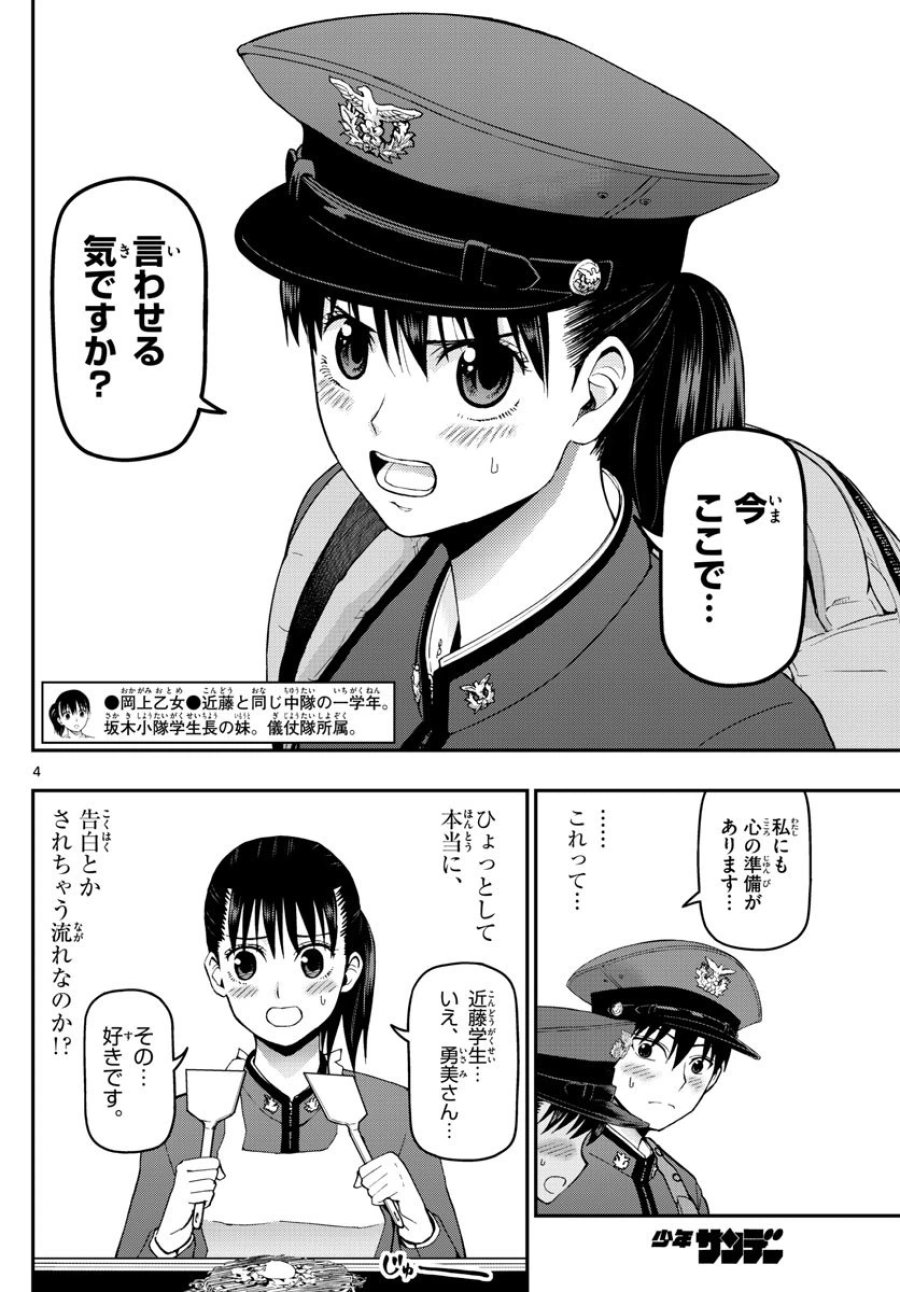 あおざくら 防衛大学校物語 第104話 - Trang 4
