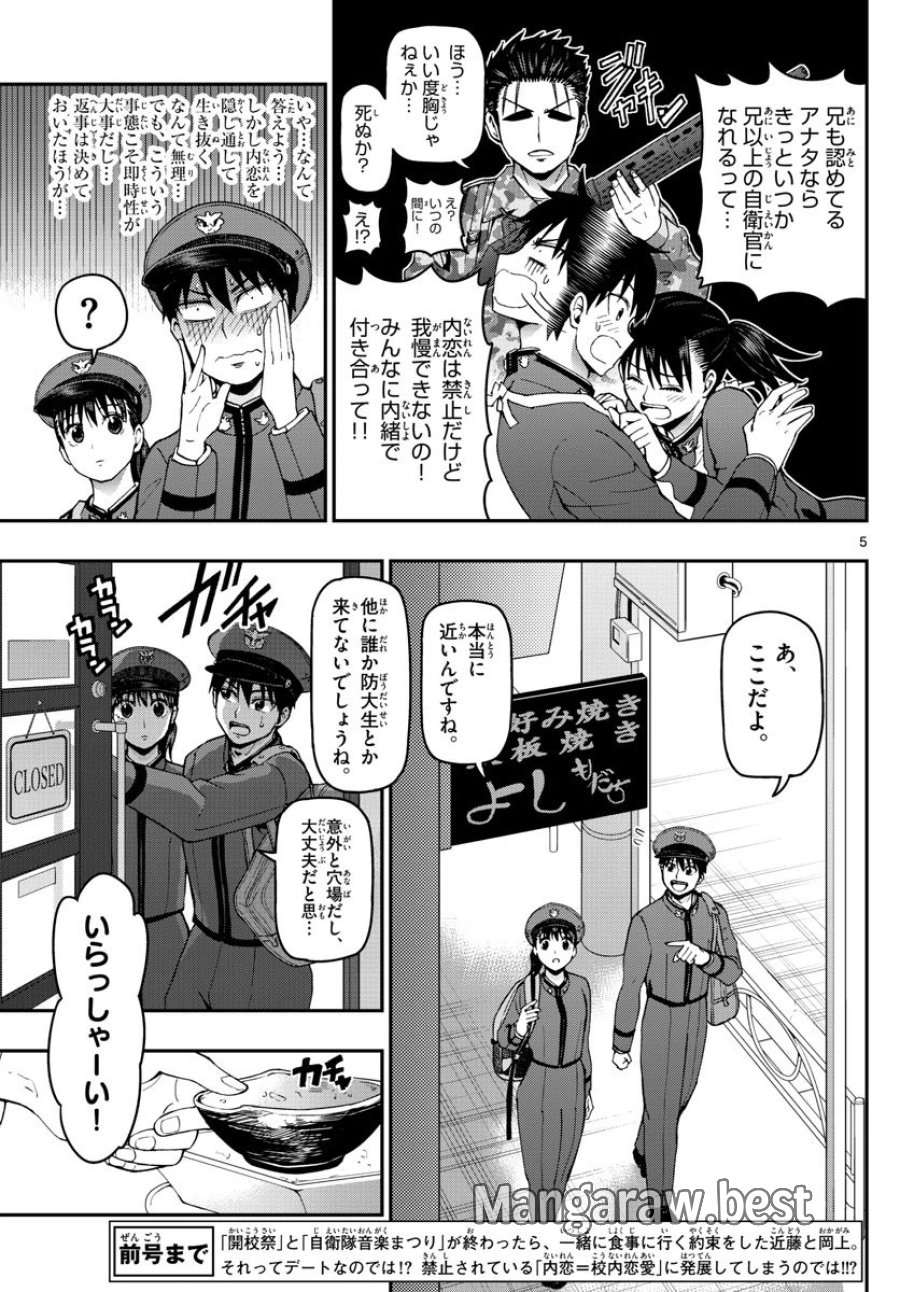 あおざくら 防衛大学校物語 第104話 - Trang 5