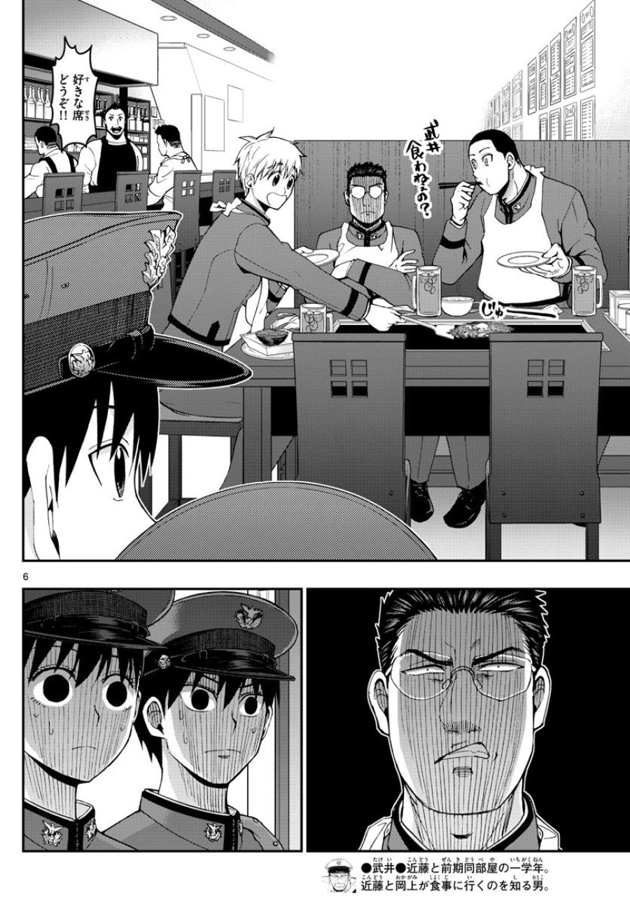 あおざくら 防衛大学校物語 第104話 - Trang 6