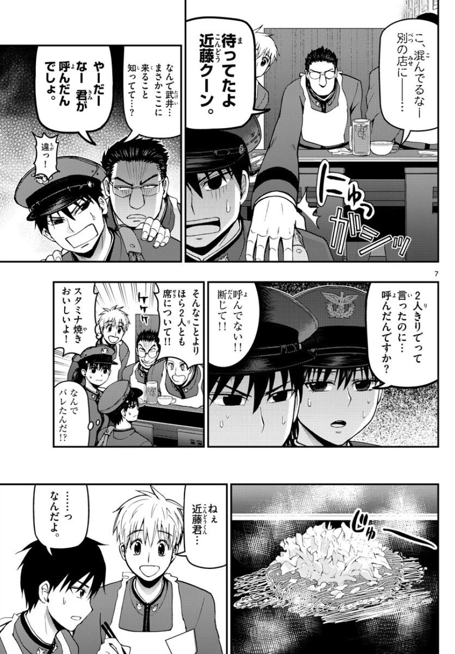 あおざくら 防衛大学校物語 第104話 - Trang 7