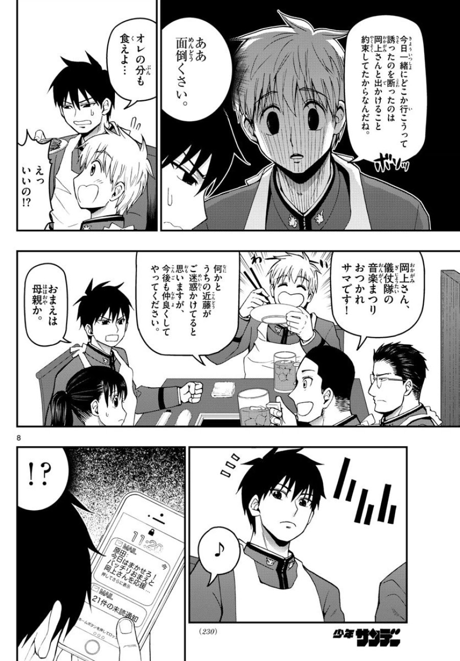 あおざくら 防衛大学校物語 第104話 - Trang 8
