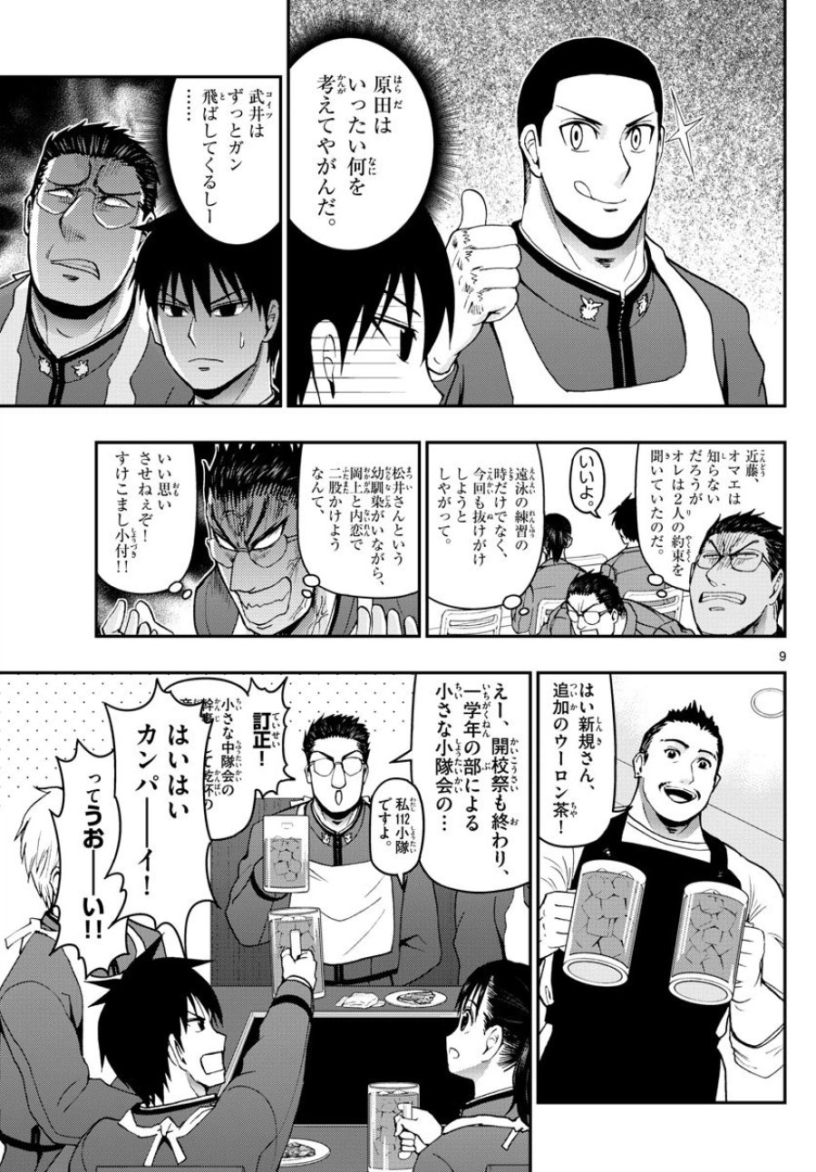 あおざくら 防衛大学校物語 第104話 - Trang 9