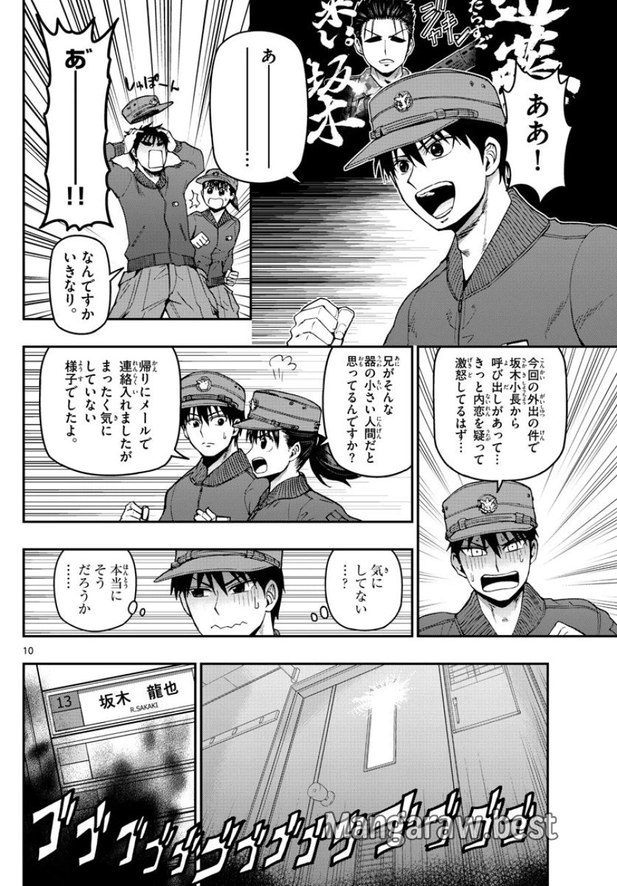 あおざくら 防衛大学校物語 第107話 - Trang 10