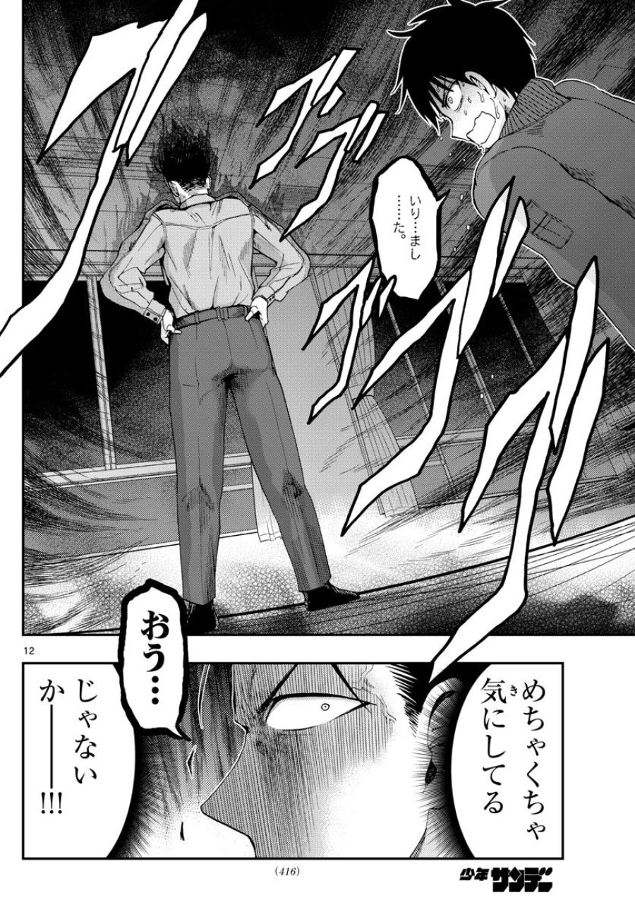 あおざくら 防衛大学校物語 第107話 - Trang 12