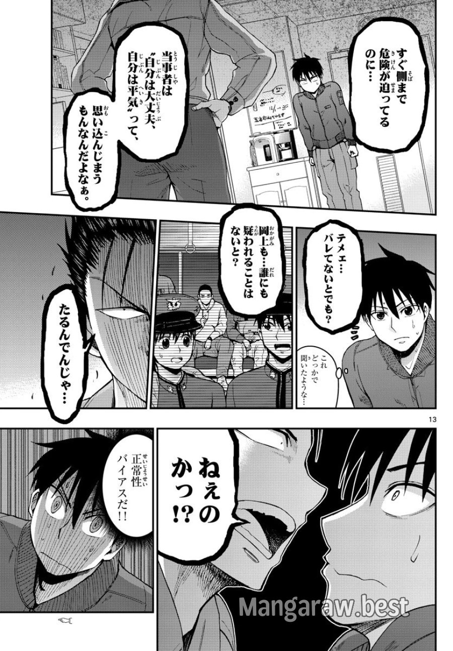あおざくら 防衛大学校物語 第107話 - Trang 13