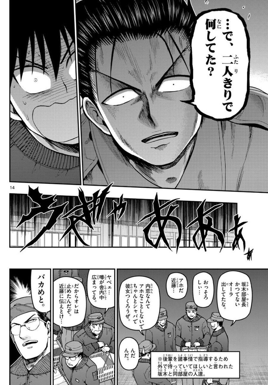 あおざくら 防衛大学校物語 第107話 - Trang 14