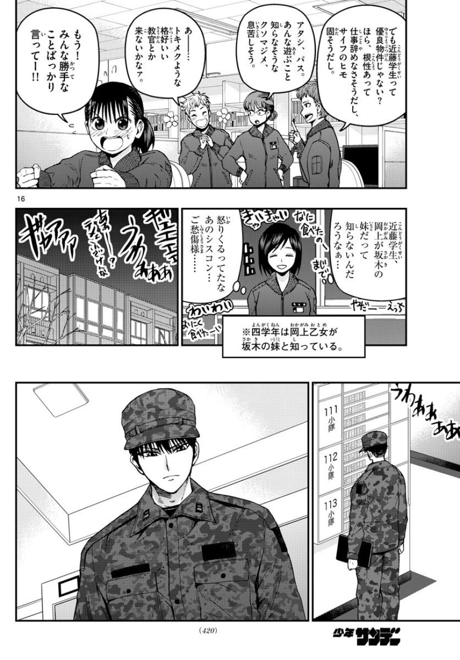 あおざくら 防衛大学校物語 第107話 - Trang 16
