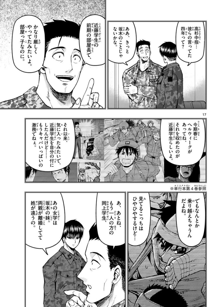 あおざくら 防衛大学校物語 第107話 - Trang 17