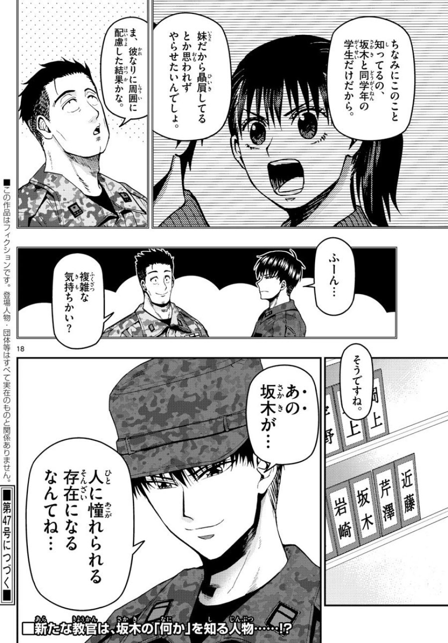 あおざくら 防衛大学校物語 第107話 - Trang 18