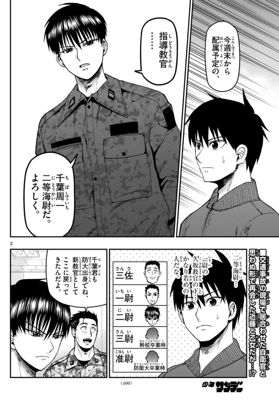 あおざくら 防衛大学校物語 第107話 - Trang 2