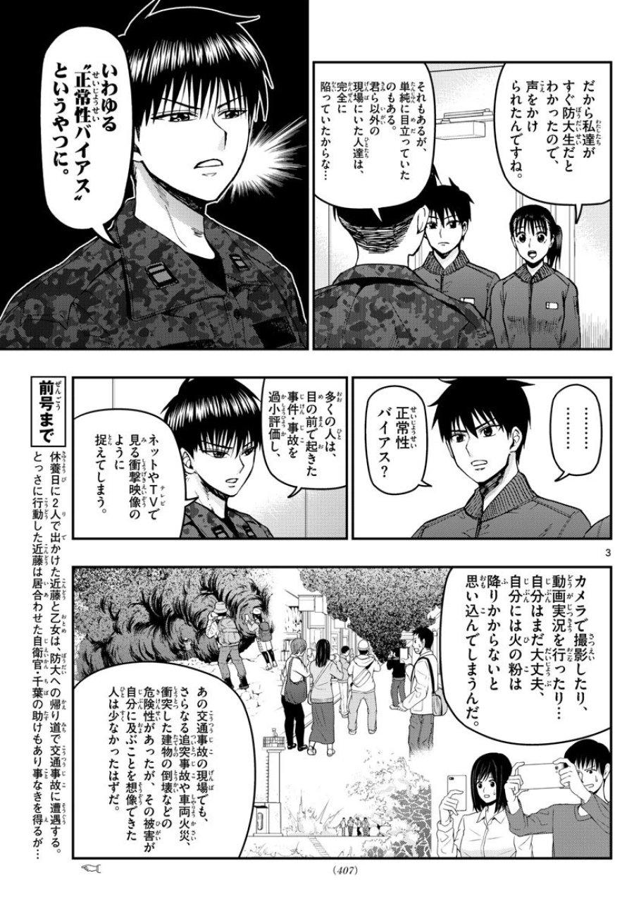 あおざくら 防衛大学校物語 第107話 - Trang 3