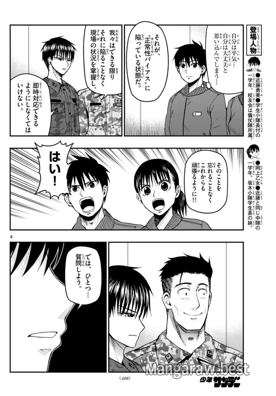 あおざくら 防衛大学校物語 第107話 - Trang 4