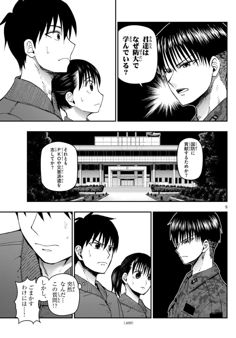 あおざくら 防衛大学校物語 第107話 - Trang 5