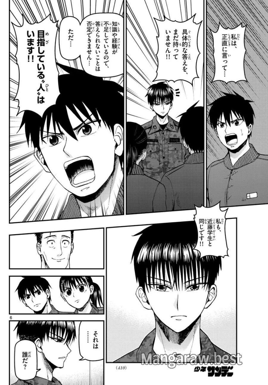 あおざくら 防衛大学校物語 第107話 - Trang 6