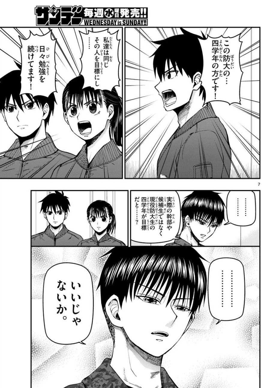 あおざくら 防衛大学校物語 第107話 - Trang 7