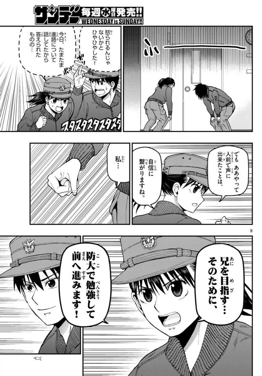 あおざくら 防衛大学校物語 第107話 - Trang 9