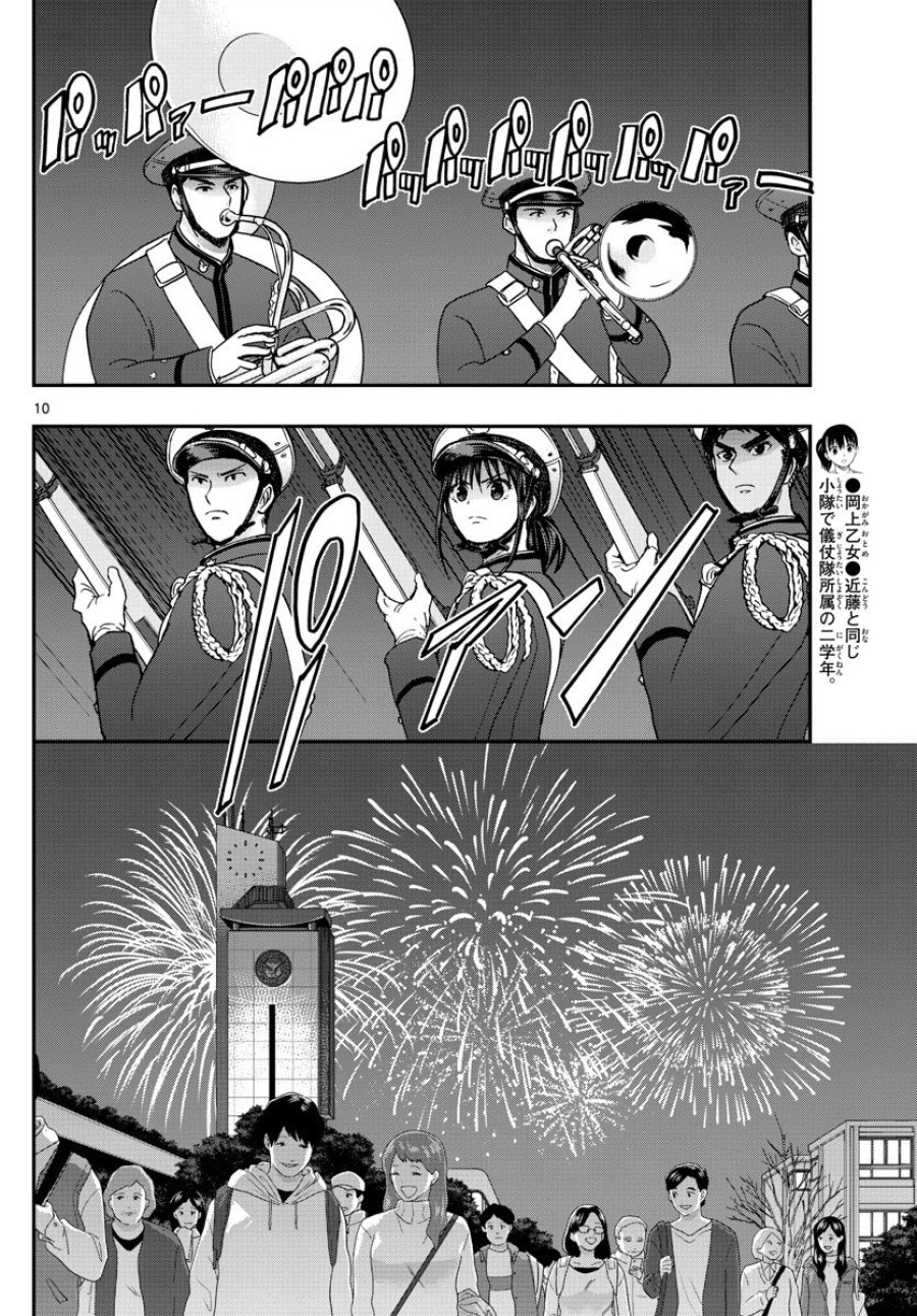 あおざくら 防衛大学校物語 第269話 - Trang 10