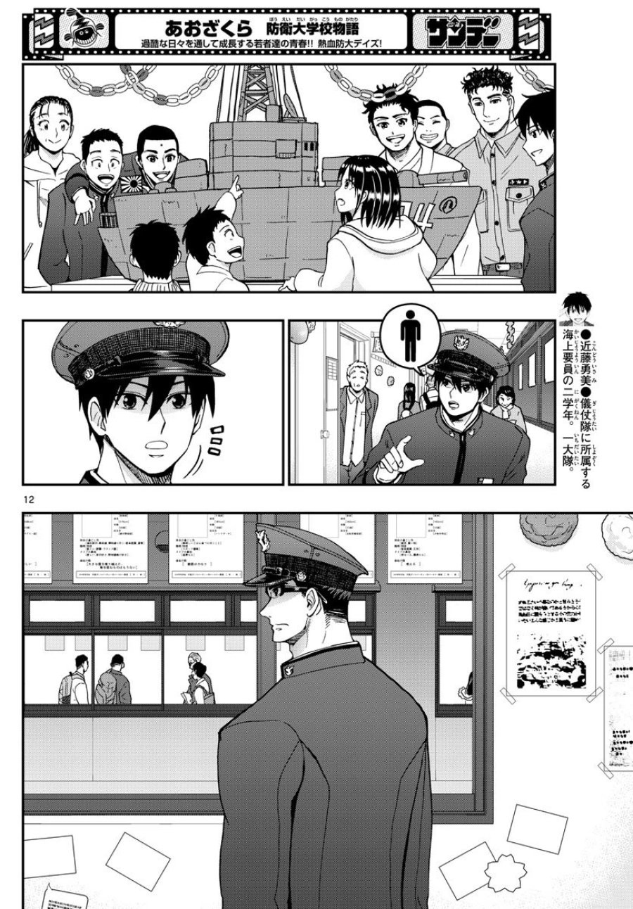 あおざくら 防衛大学校物語 第269話 - Trang 12