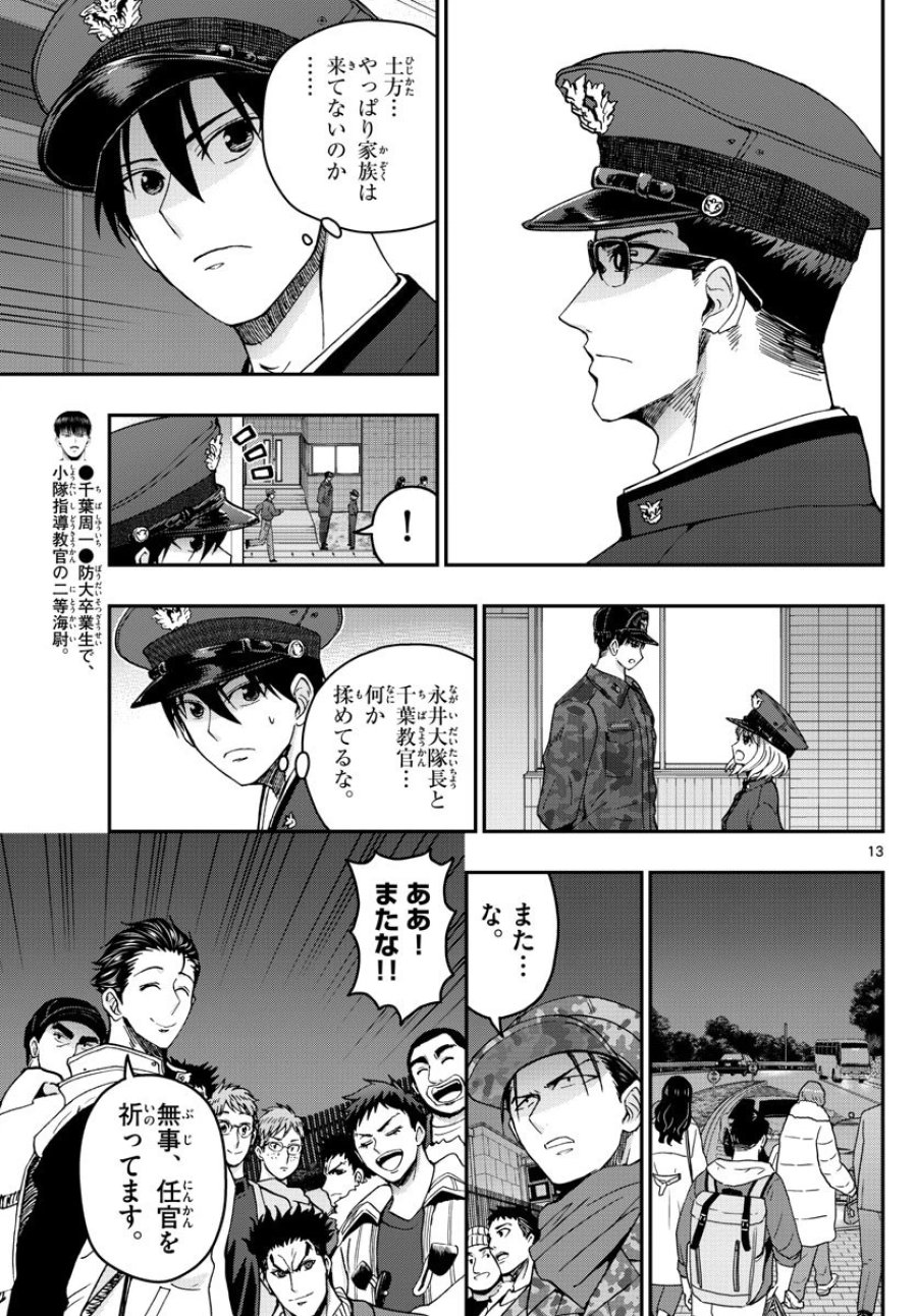 あおざくら 防衛大学校物語 第269話 - Trang 13