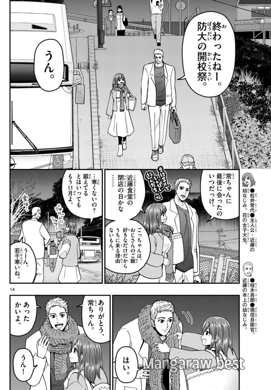 あおざくら 防衛大学校物語 第269話 - Trang 14