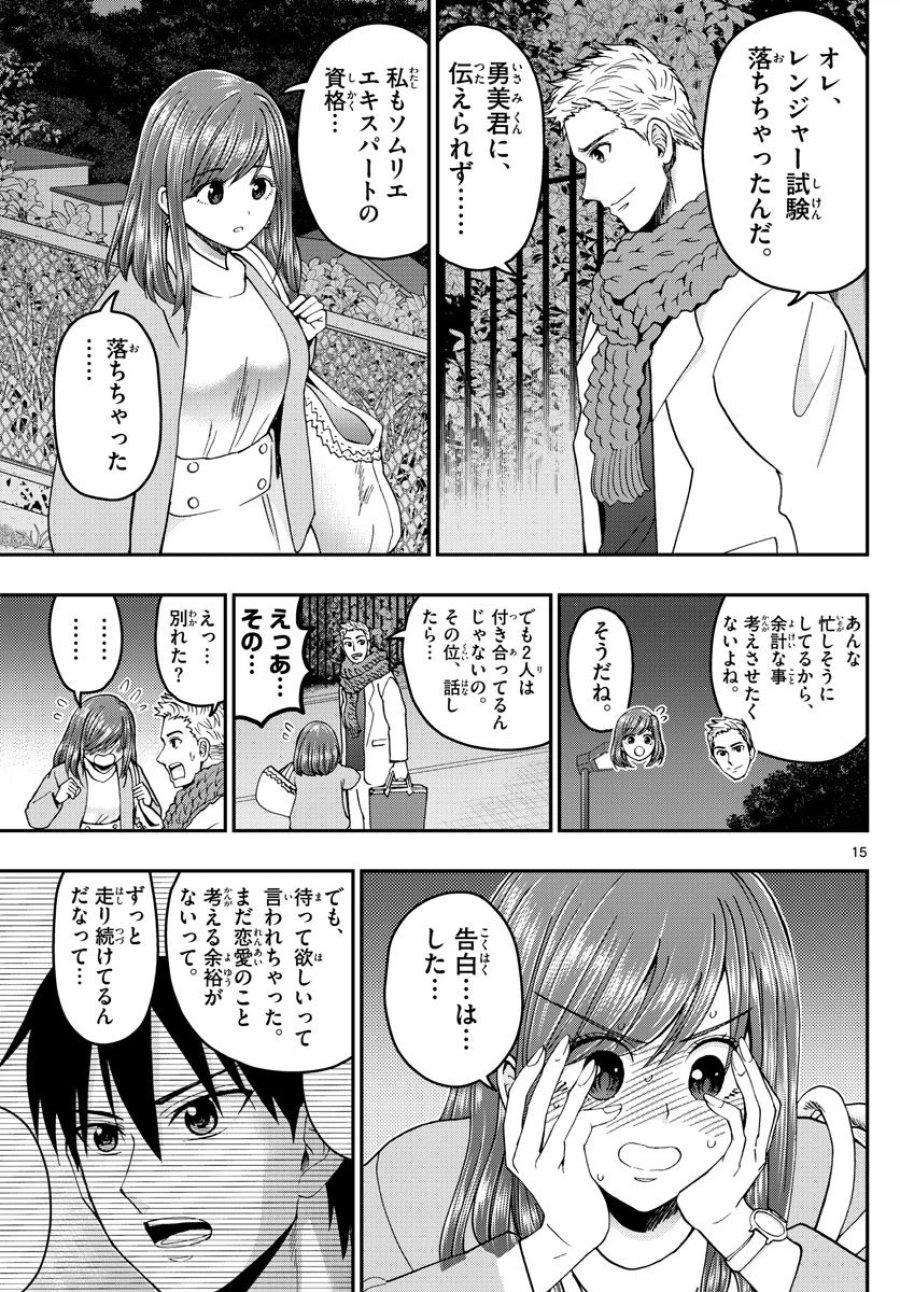あおざくら 防衛大学校物語 第269話 - Trang 15