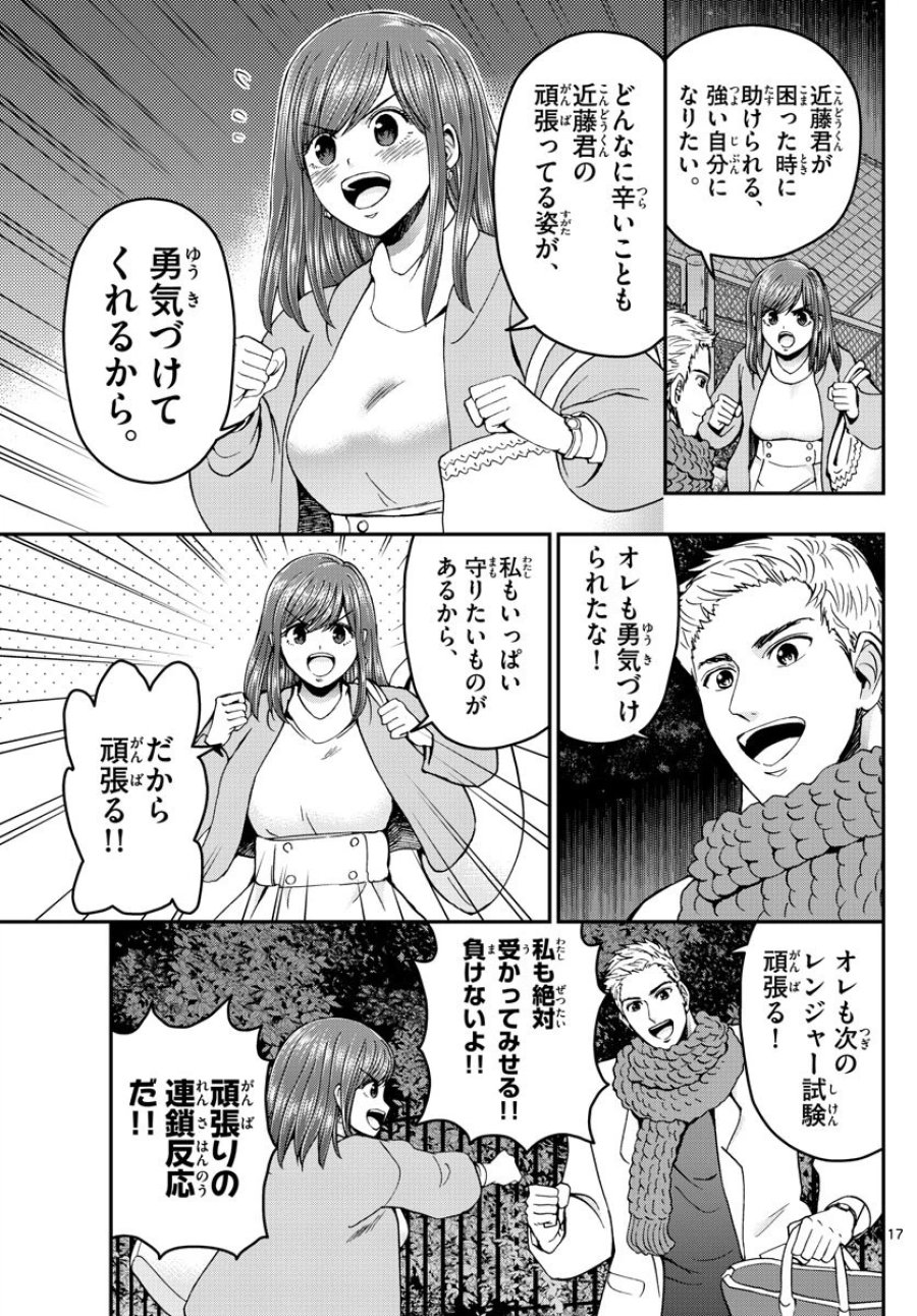 あおざくら 防衛大学校物語 第269話 - Trang 17
