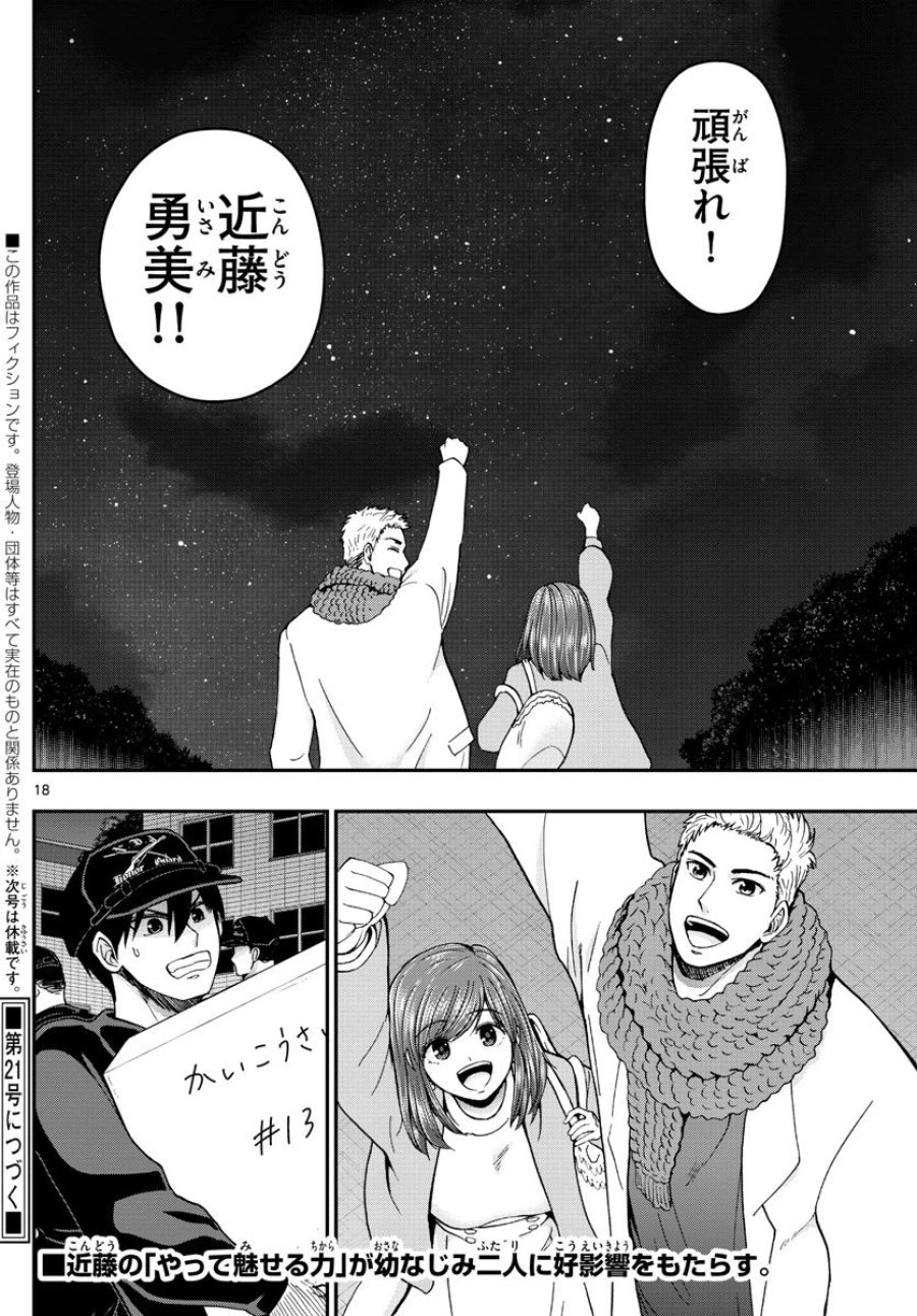あおざくら 防衛大学校物語 第269話 - Trang 18