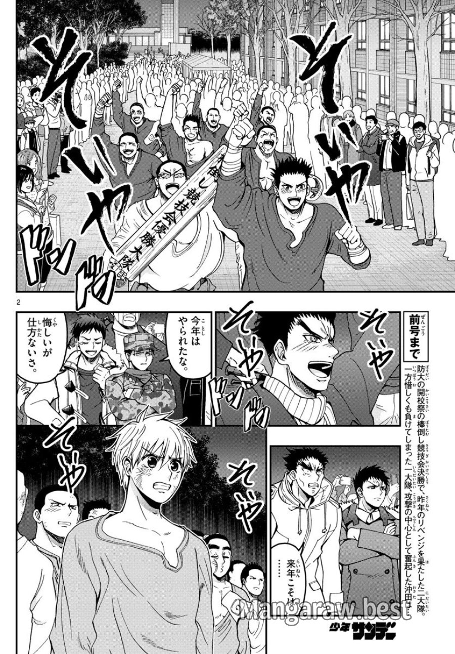 あおざくら 防衛大学校物語 第269話 - Trang 2