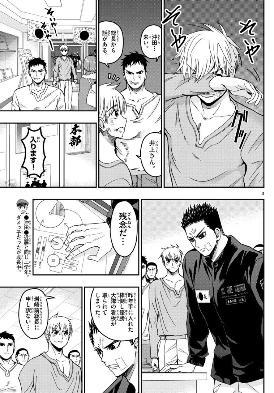 あおざくら 防衛大学校物語 第269話 - Trang 3