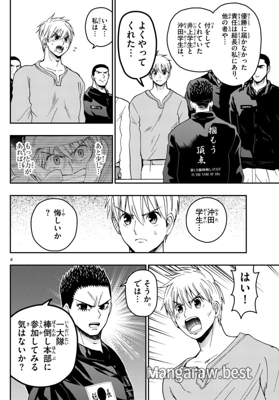 あおざくら 防衛大学校物語 第269話 - Trang 4