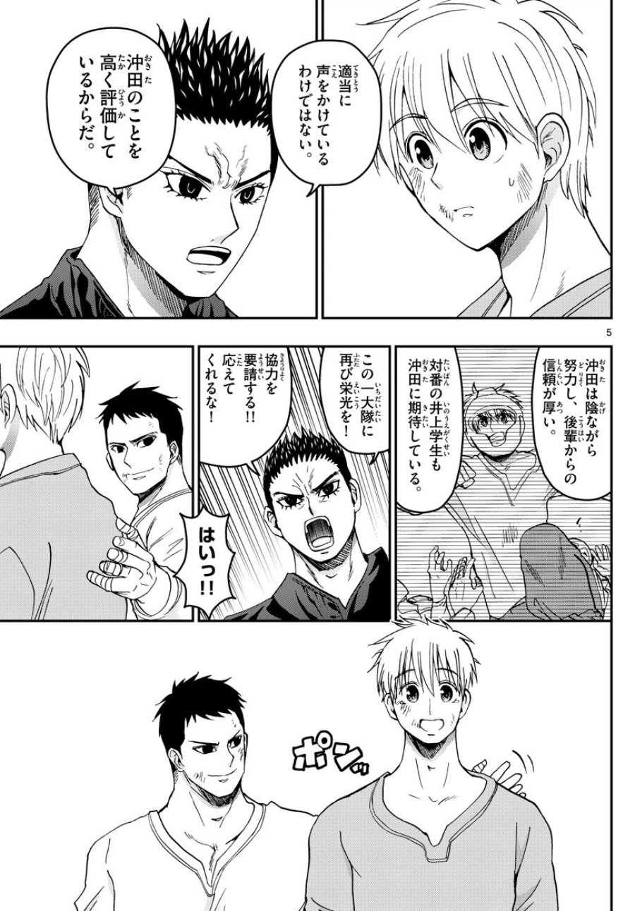あおざくら 防衛大学校物語 第269話 - Trang 5