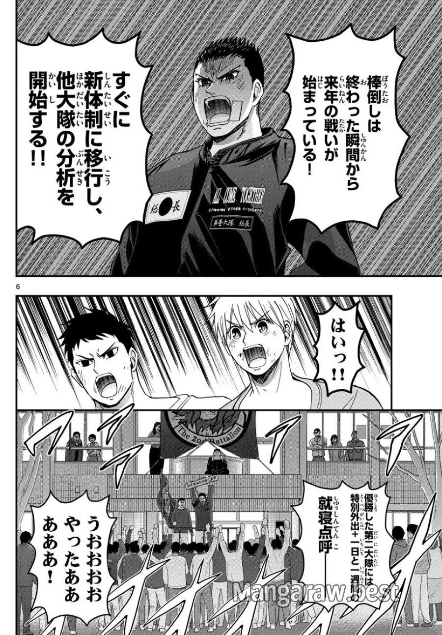 あおざくら 防衛大学校物語 第269話 - Trang 6