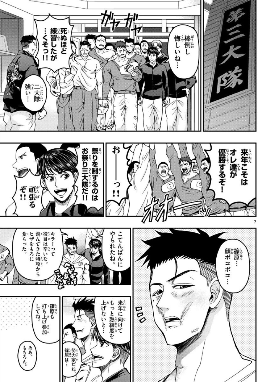 あおざくら 防衛大学校物語 第269話 - Trang 7