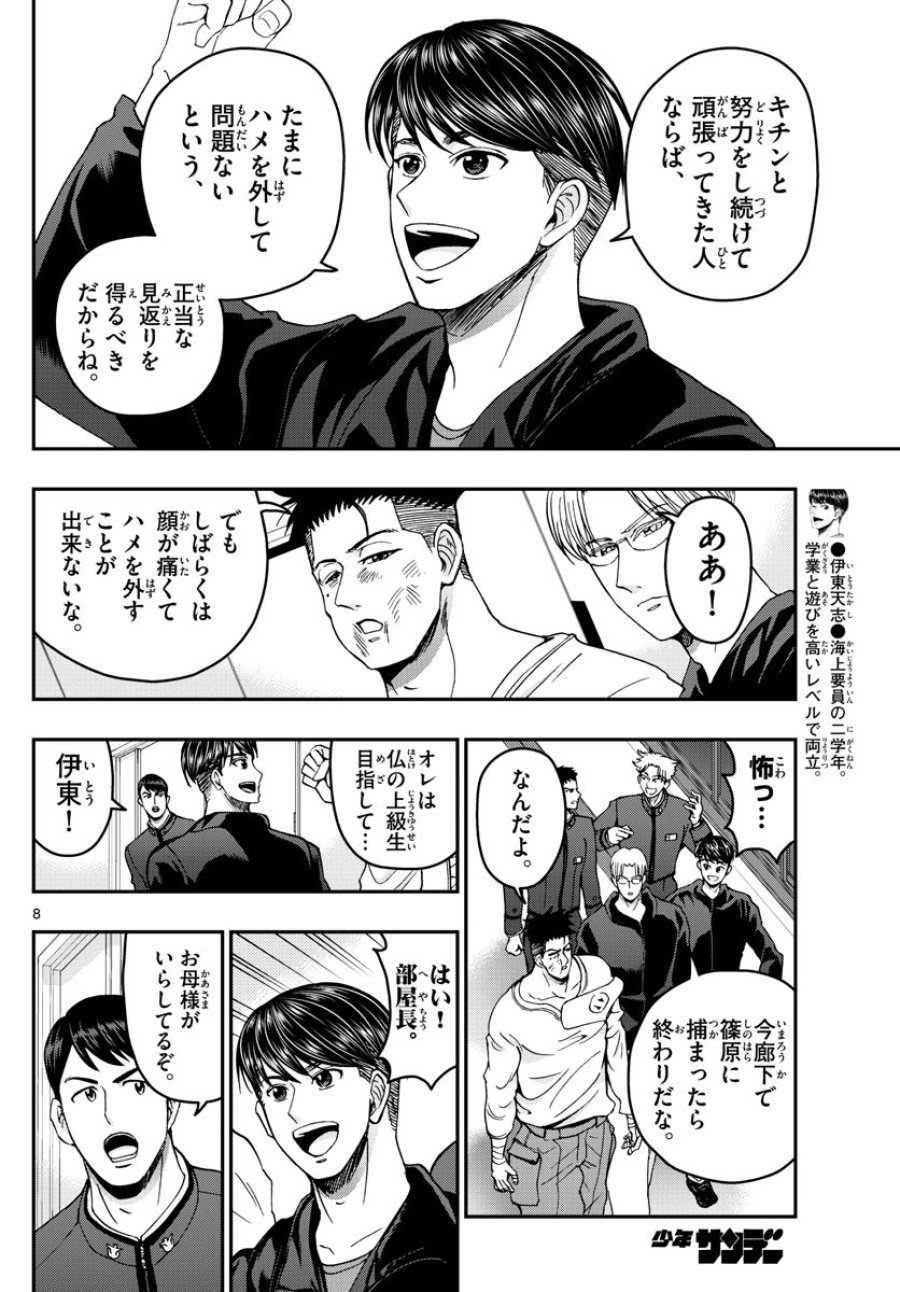 あおざくら 防衛大学校物語 第269話 - Trang 8