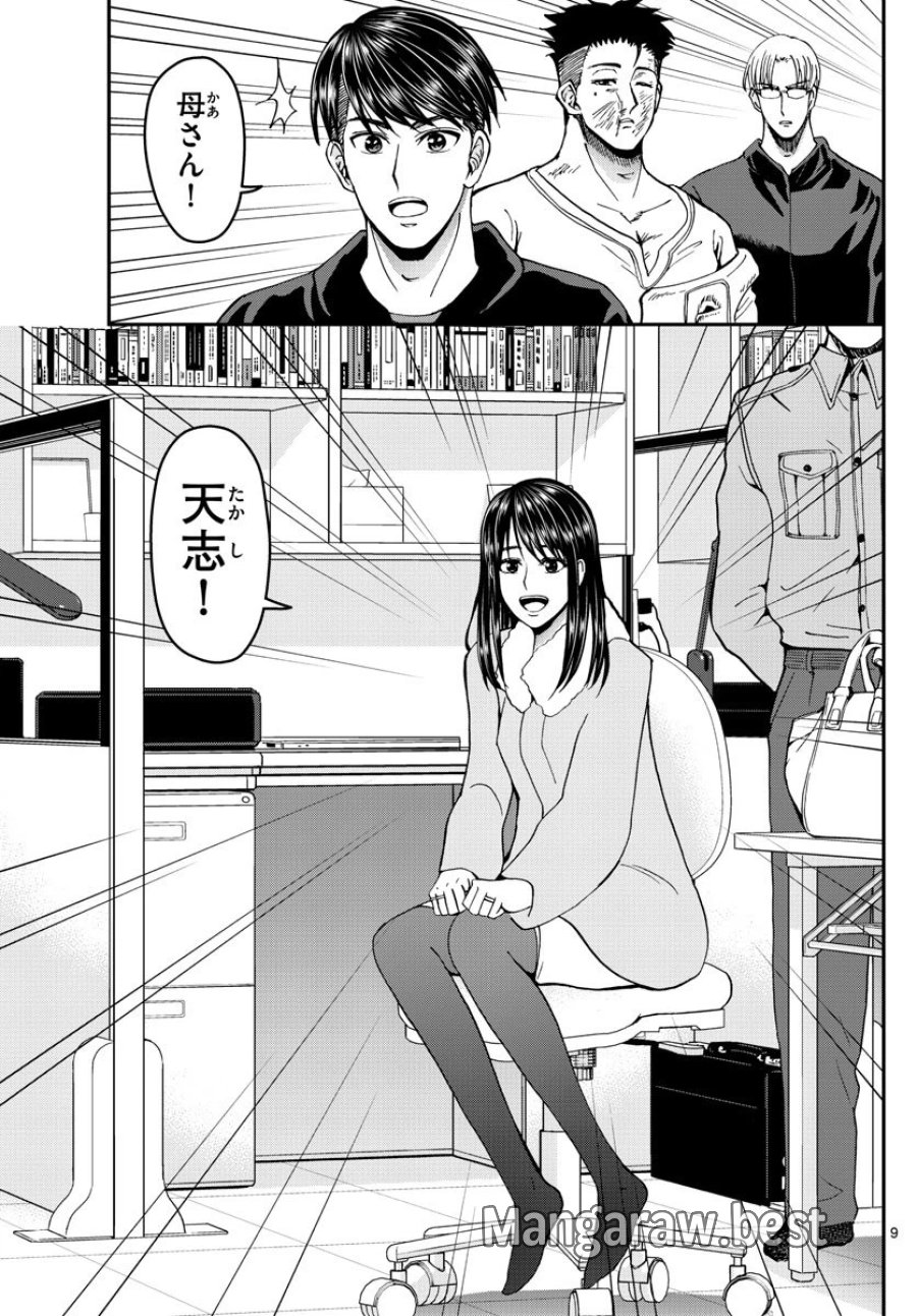 あおざくら 防衛大学校物語 第269話 - Trang 9