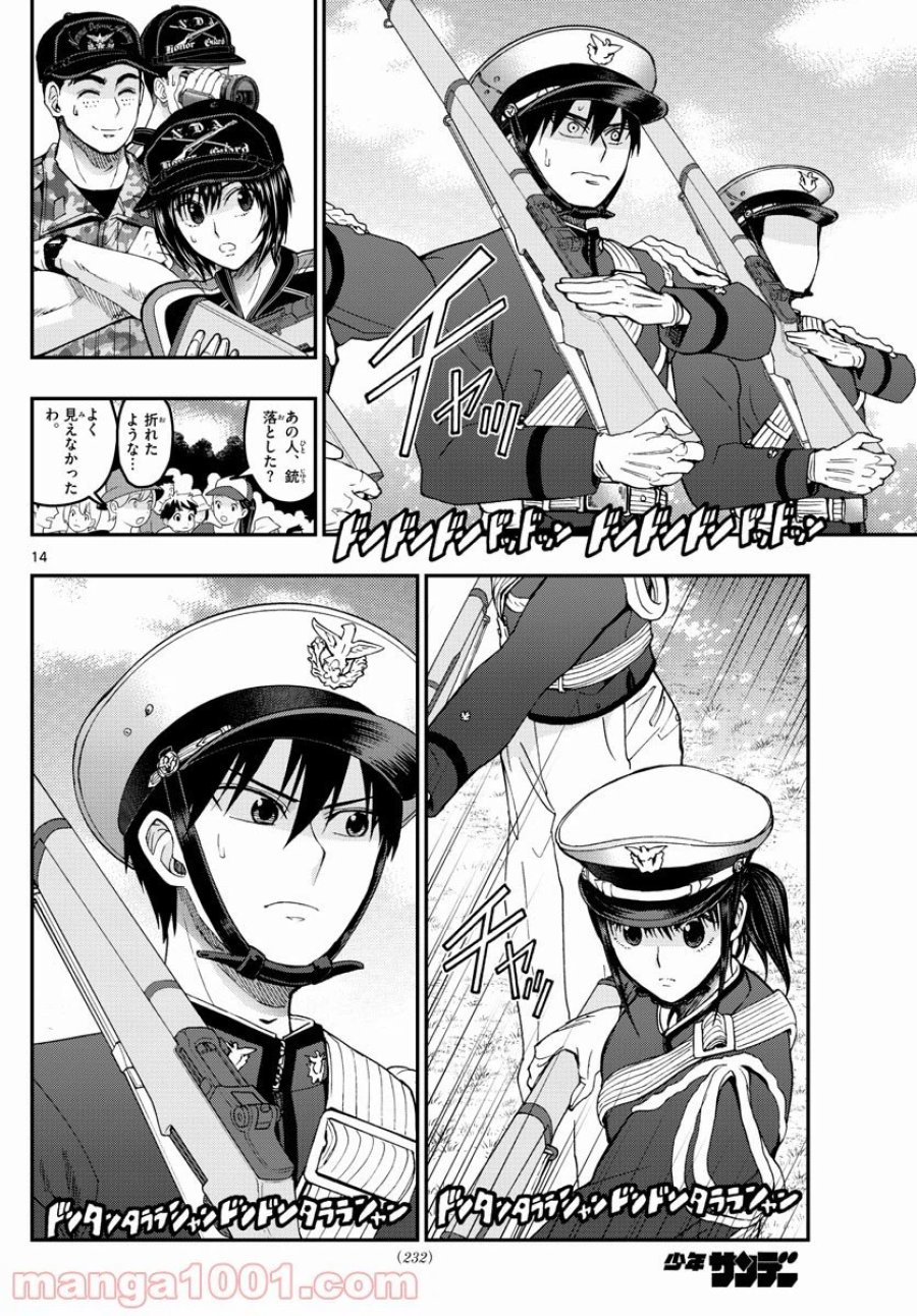 あおざくら 防衛大学校物語 第198話 - Trang 14