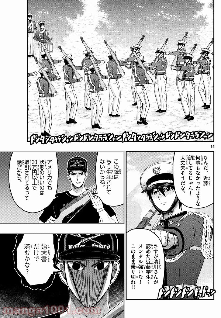 あおざくら 防衛大学校物語 第198話 - Trang 15