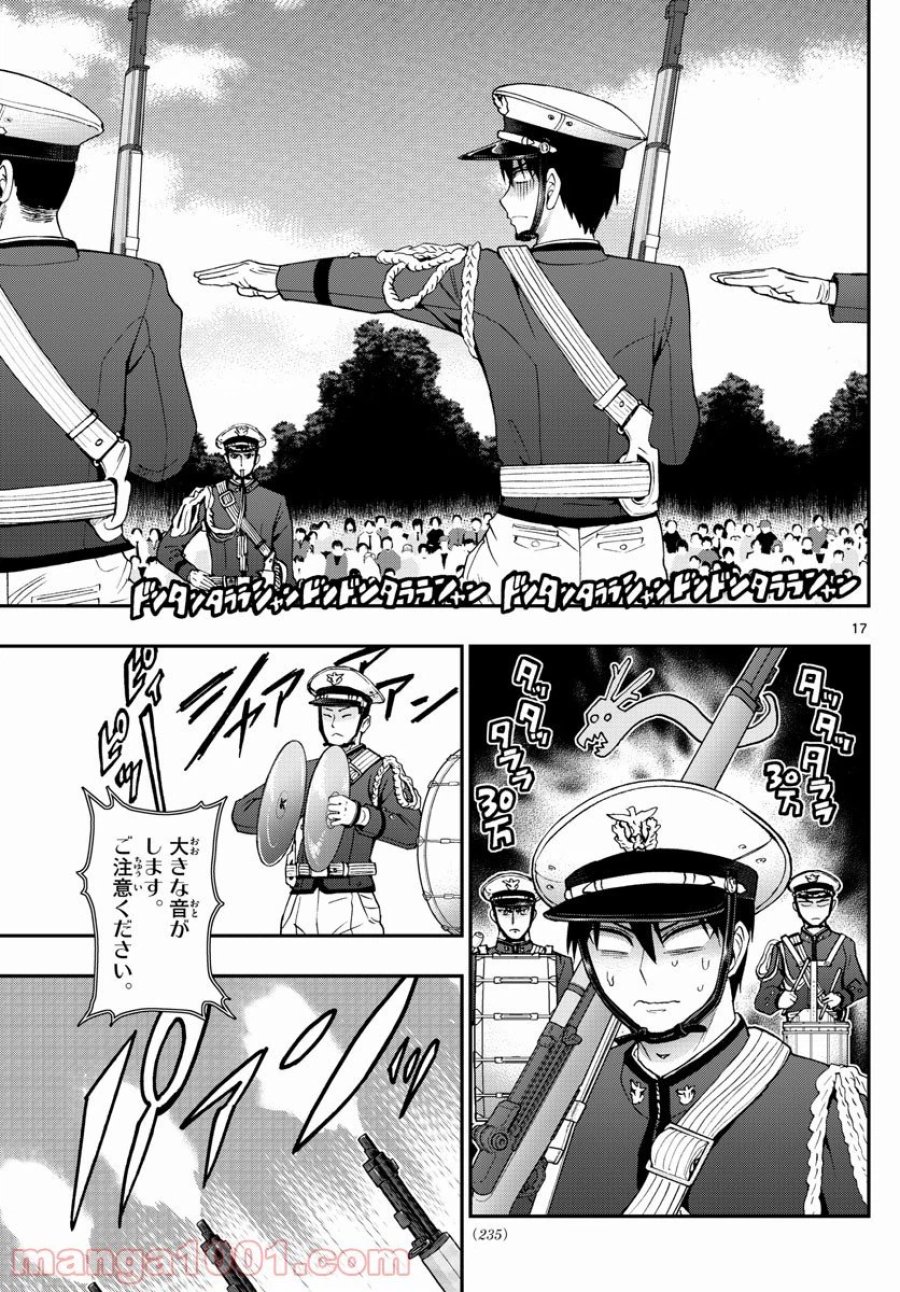 あおざくら 防衛大学校物語 第198話 - Trang 17