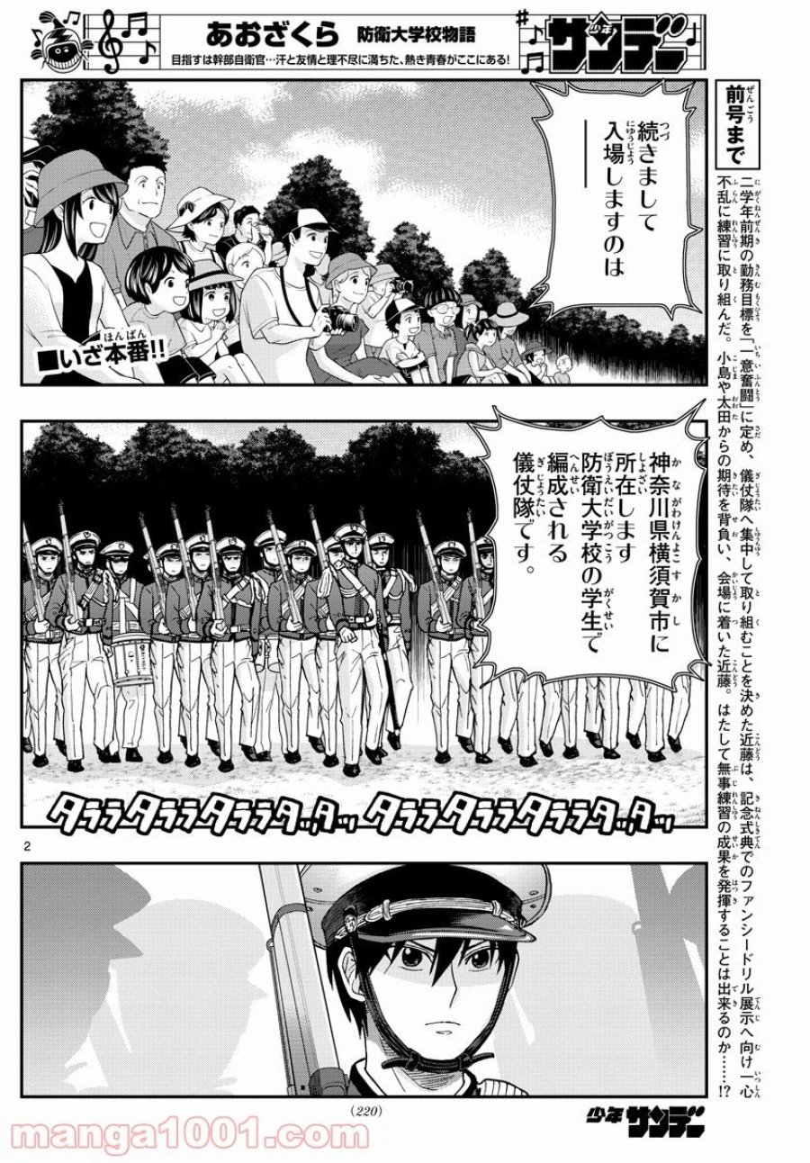 あおざくら 防衛大学校物語 第198話 - Trang 2