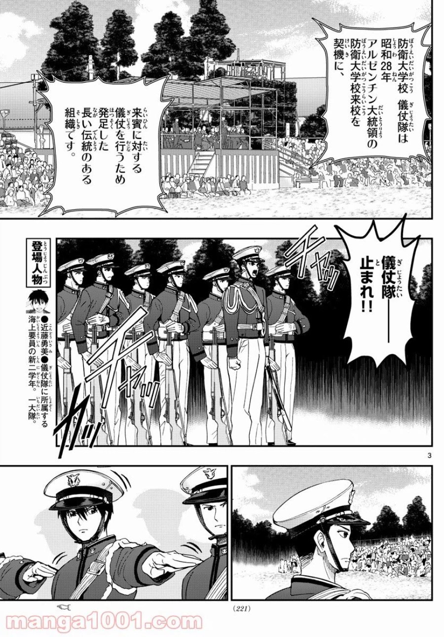 あおざくら 防衛大学校物語 第198話 - Trang 3