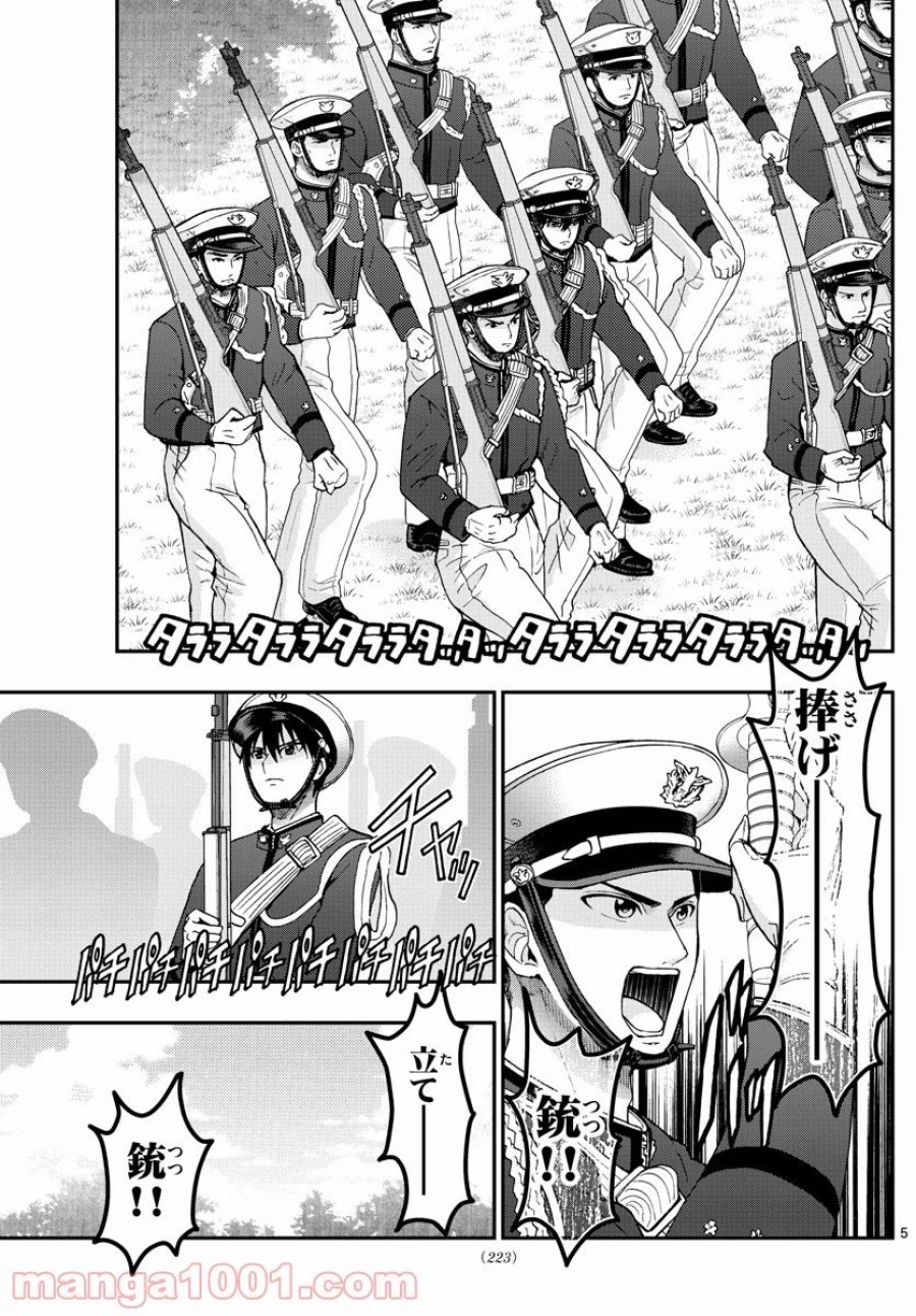 あおざくら 防衛大学校物語 第198話 - Trang 5