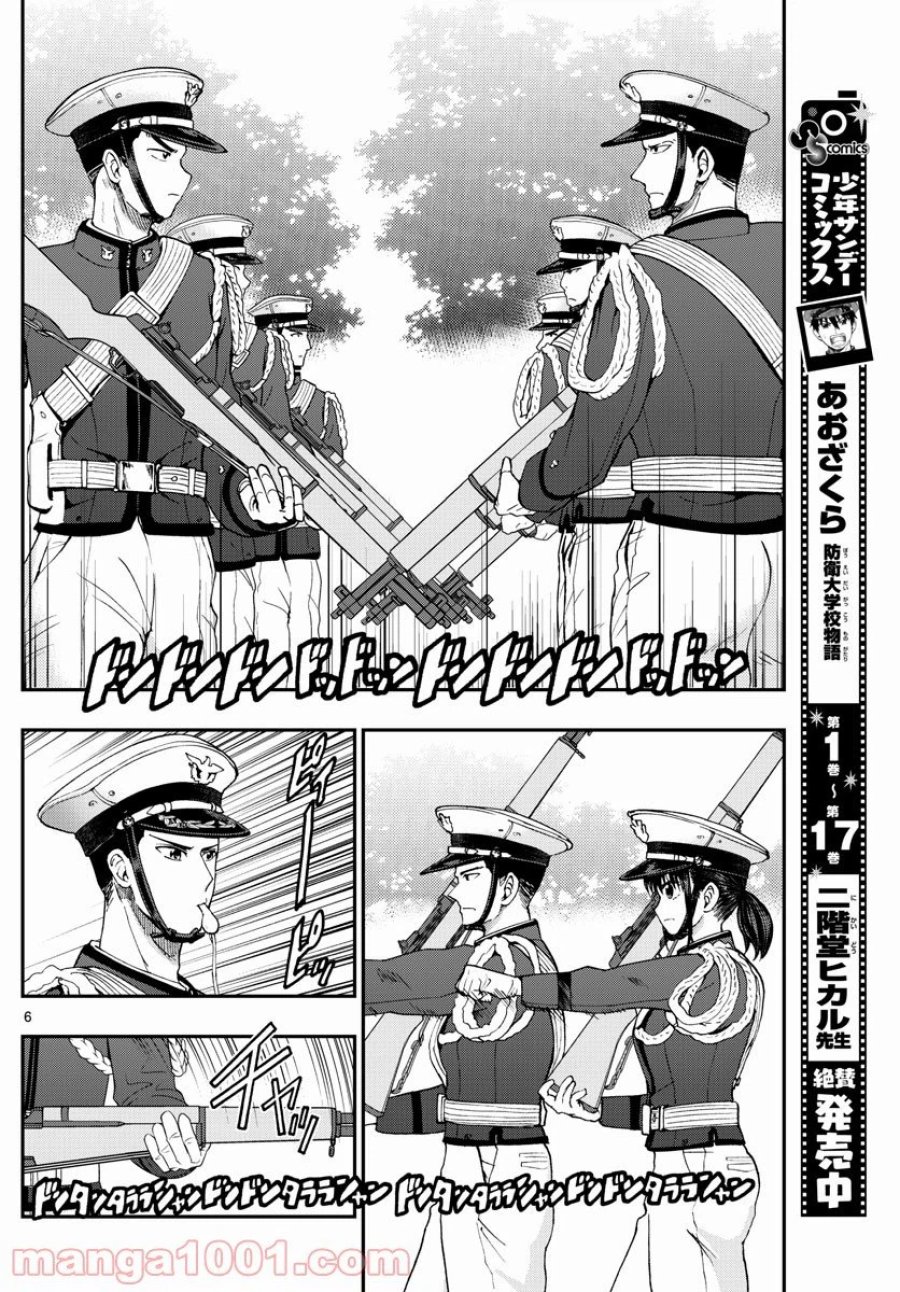 あおざくら 防衛大学校物語 第198話 - Trang 6