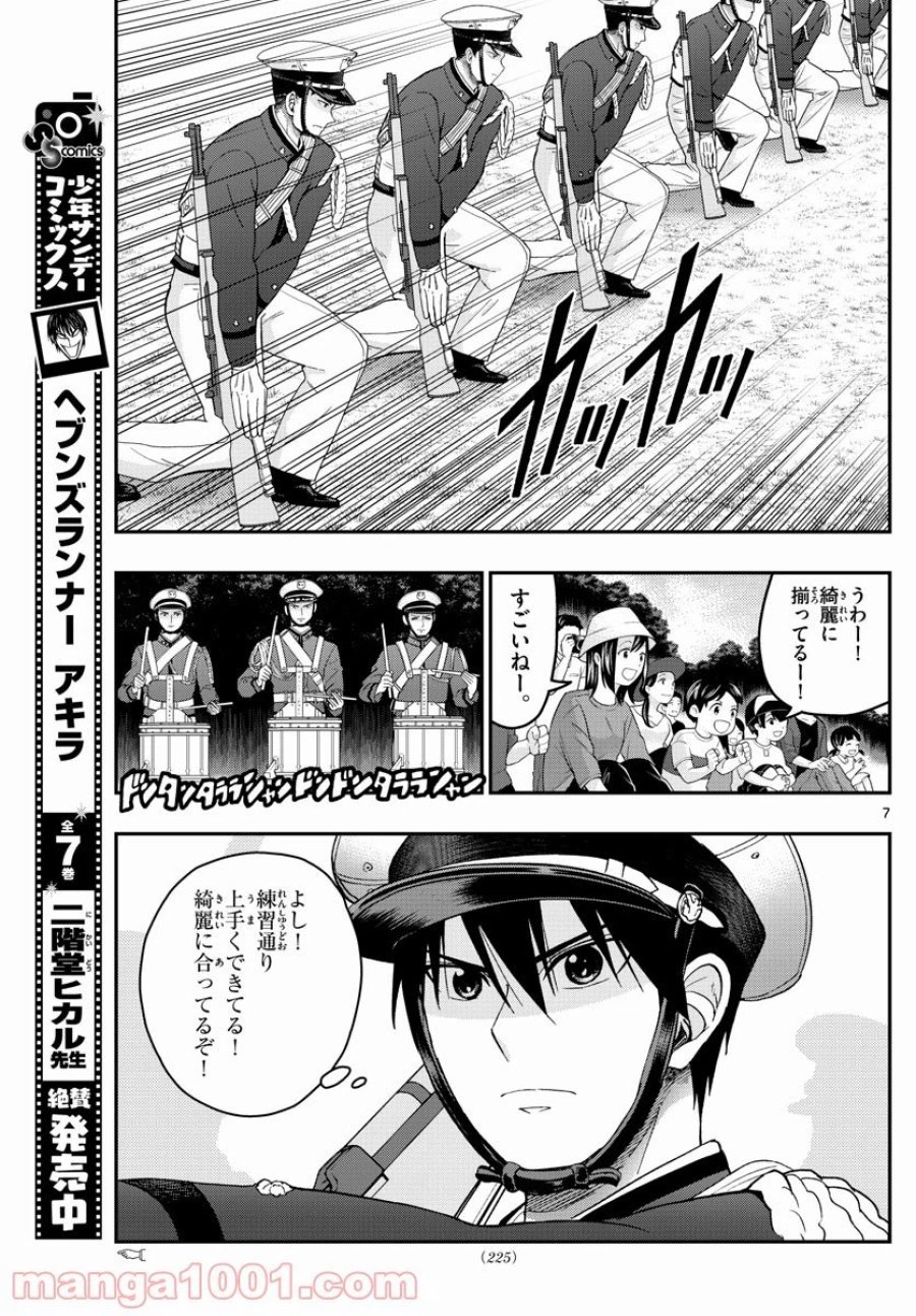 あおざくら 防衛大学校物語 第198話 - Trang 7