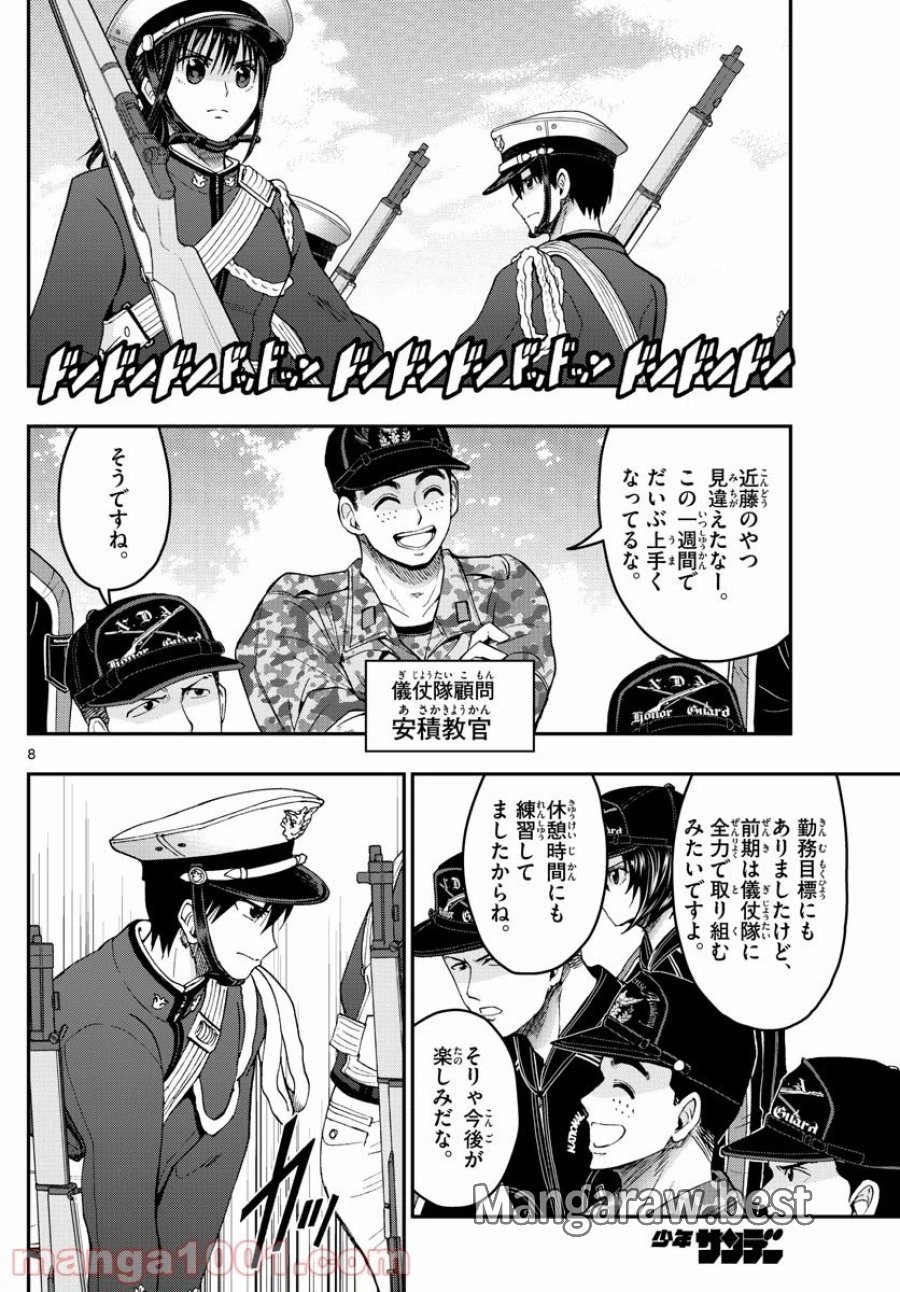 あおざくら 防衛大学校物語 第198話 - Trang 8