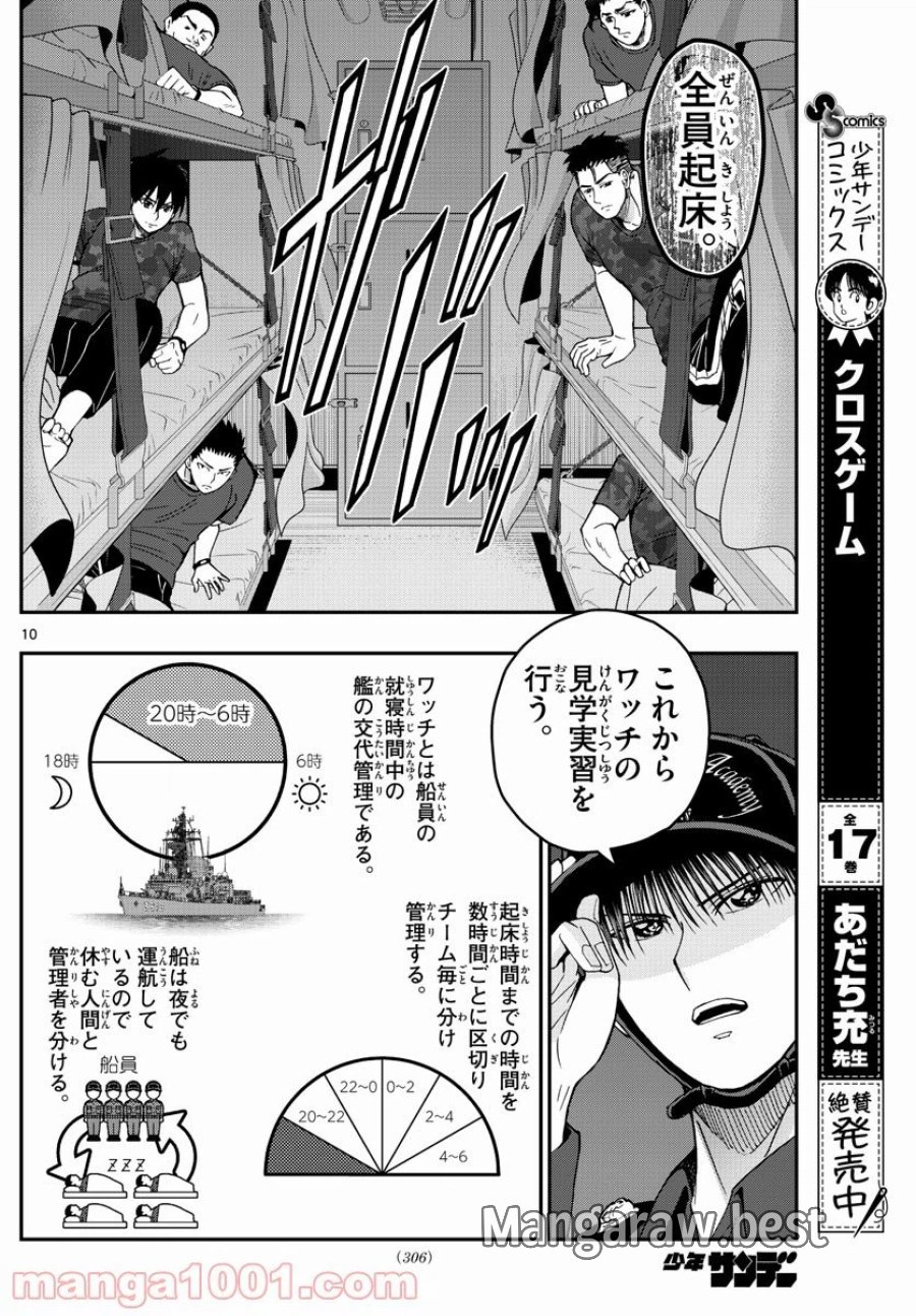 あおざくら 防衛大学校物語 第220話 - Trang 10